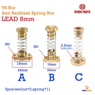 3D Printer Part T8 Lead 8mm Anti Backlash Spring Loaded Nut ช่วยลดอาการฟรี ของการ Z