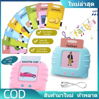 แฟลชการ์ดเด็ก เครื่องอ่านแฟลชการ์ด Flash Card 224คำศัพท์ การ์ดคำศัพท์ ภาษาไทยและอังกฤษ พัฒนาการเด็ก