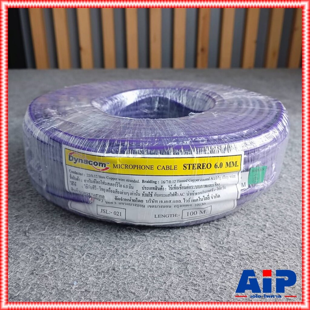 ขด100เมตร สายไมค์ สเตอริโอ สีม่วง DYNACOM JSL-021 สาย ชีลด์ สายสัญญาณ 6MM JSL021 JSL 021 เอไอ-ไพศาล - รูปที่ 4
