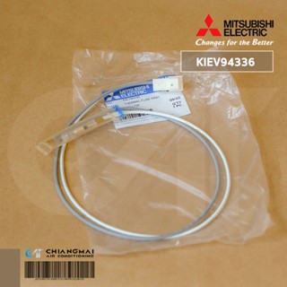 KIEV94336 THERMAL FUSE ASSY เทอร์โมฟิวส์ Mitsubishi Electric เซ็นเซอร์ตู้เย็นมิตซูบิชิ อะไหล่ตู้เย็น ของแท้ศูนย์