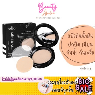 🛑ส่งของทุกวันจากกทม🛑 แป้ง แป้งดินน้ำมัน odbo mineral jelly pact || OD619