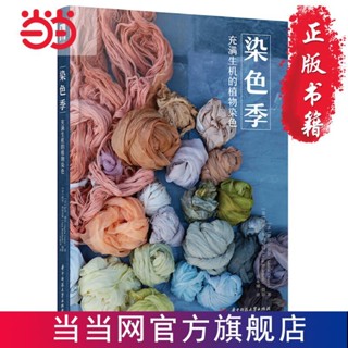 หนังสือย้อมสี สไตล์จีน