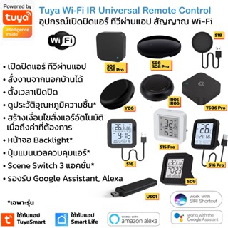 [ใหม่ล่าสุด] Tuya อุปกรณ์เปิดปิดแอร์ ทีวีนอกบ้านผ่านแอป สั่งด้วยเสียง IR remote control Y06 S18 S06 S08 Pro S09 S16 P...