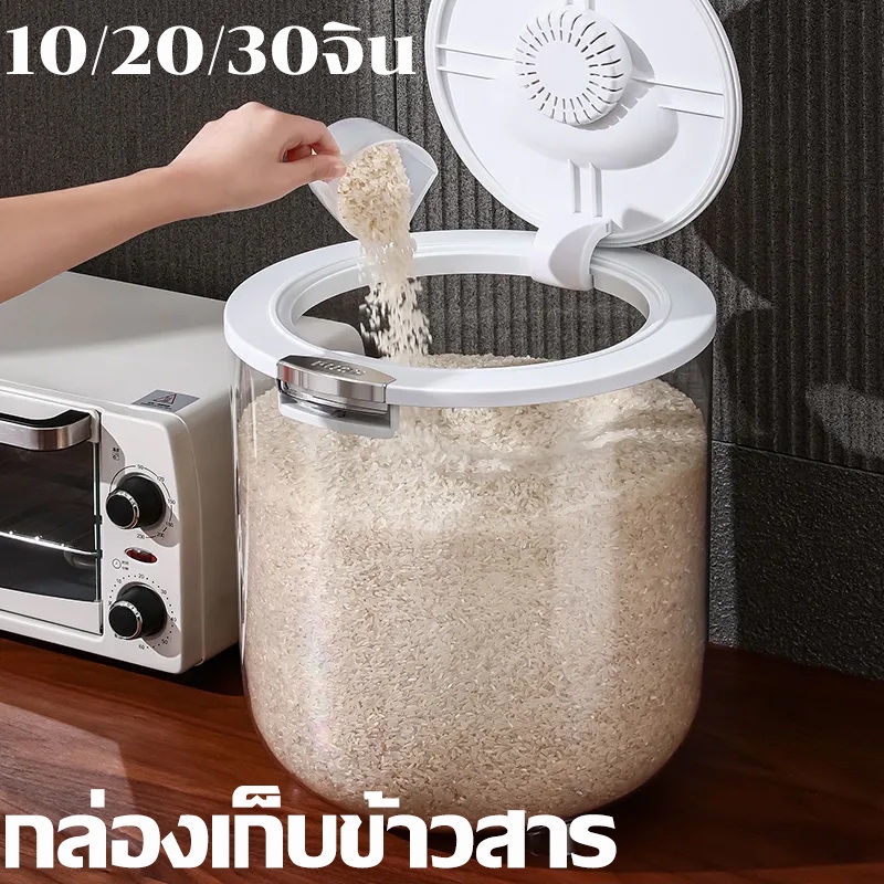 พร้อมส่ง ถังข้าวสาร ถังเก็บข้าวสาร เกรดอาหาร ป้องกันแมลง ป้องกันความชื้น 10/20/30 จิน
