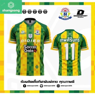 เทพศิรินทร์ 💚💛 เสื้อฟุตซอล โรงเรียน shangsong