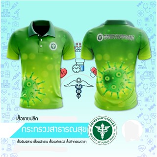 เสื้อพิมพ์ลาย สาธารณสุข - 08 เสื้อ เสื้อโปโล สาธารณสุข พิมพ์ลายลายขอ ลายขอ สีส้ม ผ้าไมโครไดเทค