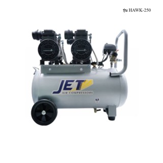 👨‍🔧[ราคาถูก] JETT HAWK-250 ปั๊มลมไร้น้ำมัน 1450W.x2 ถัง 50 ลิตร