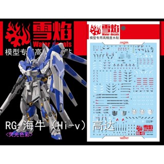 Xueyan RG Hi-v hyper mega bazooka สติกเกอร์เรืองแสง สําหรับติดตกแต่ง