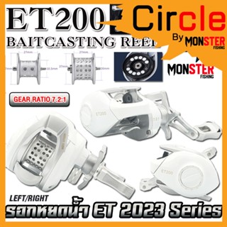 รอกตกปลา รอกหยดน้ำ ET200 BAITCASTING REEL Series 7.2:1 (มีทั้งหมุนซ้ายและหมุนขวา)