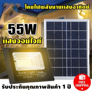 HTY ไฟโซล่าเซลล์ 55W วอมไวท์ รุ่น -8800P (โคมพลาสติก) ไฟพลังแสงอาทิต สปอร์ตไลท์โซล่าเซลล์ สปอตไลท์