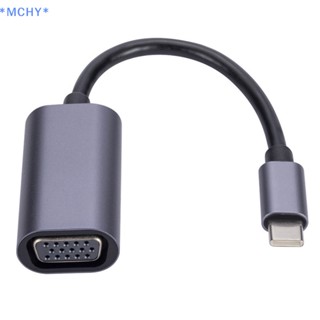 Mchy&gt; อะแดปเตอร์แปลงสายเคเบิลวิดีโอ USB C เป็น VGA สําหรับ MacBook Air Pro 1080P 720P iPad Pro Chromebook USB-C D-Sub 10Gbps