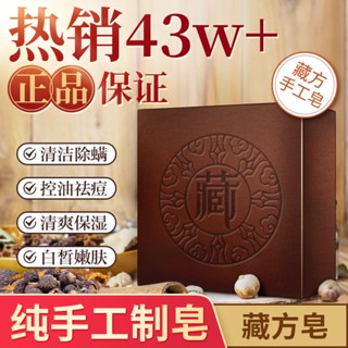 ขายดี#藏方洗面奶女学生清洁祛痘硫磺皂马油皂香皂洗脸除螨虫pp皂苗正品2/29JJ