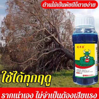 สารกำจัดวัชพืชไกลโฟเสต   มิลลิลิตรสำหรับใช้ในสวนผลไม้และพื้นที่ไม่ได้เพาะปลูก