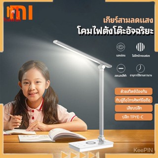 Xiaomi โคมไฟตั้งโต๊ะ ถนอมสายตา โคมไฟอ่านหนังสือ ไฟตั้งโต๊ะ ับไฟกลางคืน ไฟอ่านหนังสือ ปรับได้3 ระดับ โคมไฟตั้งโต๊ะ โคมไฟพับได้ ระบบสัมผัส โคมไฟห้องนอน พับไฟกลางคืน