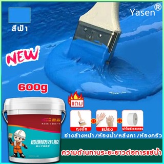 Yasen สีกันซึม สีกันซึมบ่อปลา สีทากันรั่วซึม กาวทากันน้ำซึม น้ำยากันซึม สีทาผนังกันน้ำ กาวกันน้ำรั่ว