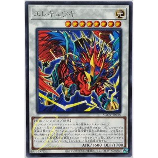 Yugioh [AGOV-JP038] Wattaurus (Rare)