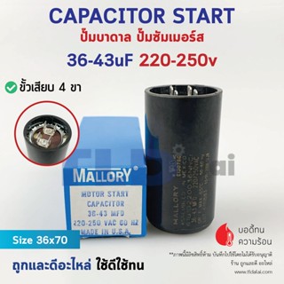 คาปาซิเตอร์สตาร์ท 36-43uf 220-250v ใช้กับ ปั๊มน้ำบาดาล, ปั๊มซัมเมอร์ส(ซัมเมิส), Franklin , คาปาซิเตอร์, START CAPACIT...