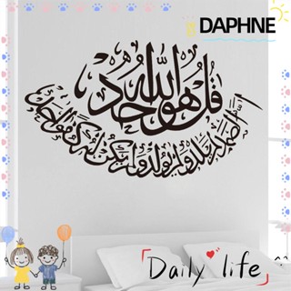 สติกเกอร์ติดผนัง ลาย DAPHNE God Allah Quran Islam แบบลอกออกได้ สําหรับตกแต่งบ้าน