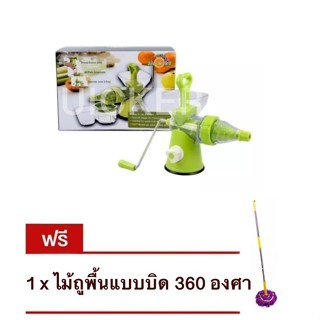 ส่งฟรี ที่คั้นผลไม้แยกกาก เครื่องสกัดน้ำผลไม้และผัก Juice Wizard แถมฟรี ไม้ม๊อบแบบบิด หมุน 360 องศา