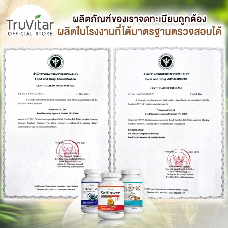 TRUVITAR Collagen Plus ทรูวิต้าร์ คอลลาเจน พลัส 30 แคปซูล thumbnail 8