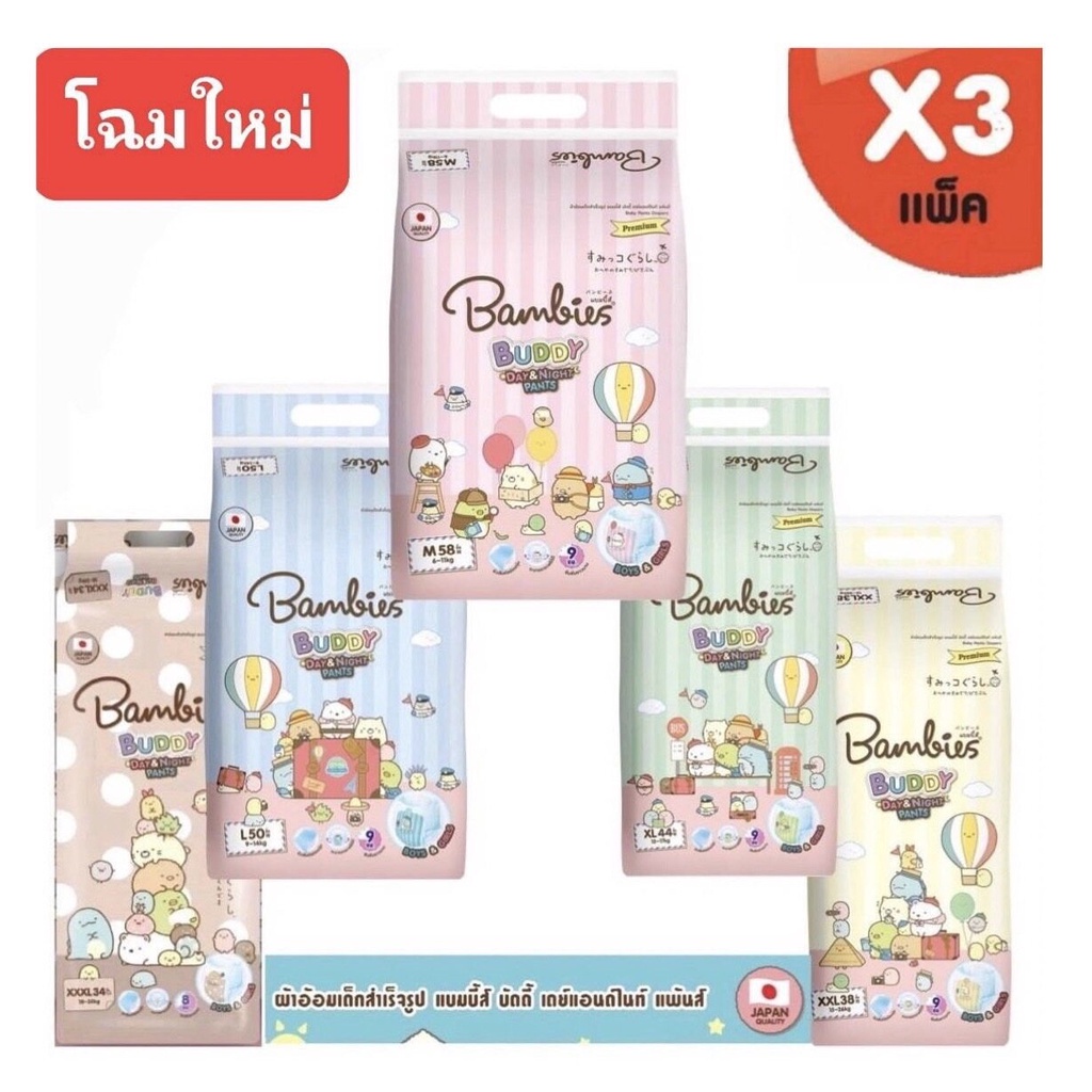 (ยกลัง) โฉมใหม่ แพมเพิส Bambies แบมบีส์ ผ้าอ้อมเด็กสำเร็จรุป แบมบี้ส์ บัดดี้ เดย์ แอนด์ ไนท์ แพ้นส์