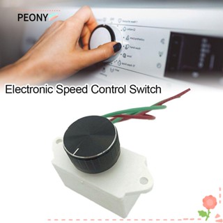 PEONYPAVILION สวิตช์ควบคุมความเร็วไฟฟ้า AC 220V 50Hz ทนทาน