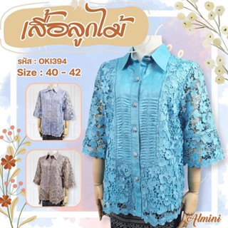 Almini - เสื้อลูกไม้ ผ้าลินินแท้ 100% รหัส OKI394 รอบอก 40 - 42 นิ้ว เสื้อคนแก่ เสื้อคุณแม่