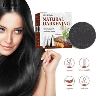 JULYSTAR Jaysuing Ginger Shampoo Soap สบู่แฮนด์เมด แชมพูบำรุง ครีมนวดผม ฟื้นฟูผม ลดผมร่วง สบู่น้ำมันหอมระเหย