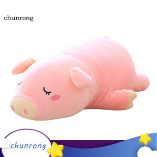 Chunrong หมอนตุ๊กตานุ่ม รูปหมูอ้วนน่ารัก ของขวัญปีใหม่