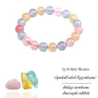 กำไลหิน The Totem Beryl ep.16 Bracelet