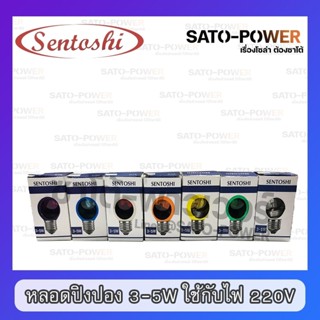 SENTOSHI หลอดปิงปอง 3-5W Haunt ping pong หลอดไฟ LED แบบไส้ ขนาดเล็ก ไฟตกแต่งบ้าน ไฟประดับสวยงาม หลอดไฟขั้ว E27 ใช้กับ...