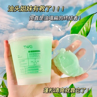 Spot# TWG clean and rich Haiyan hair cleansing cream 250g scalp scrub cream scalp cleansing shampoo manufacturer wholesale 8jj