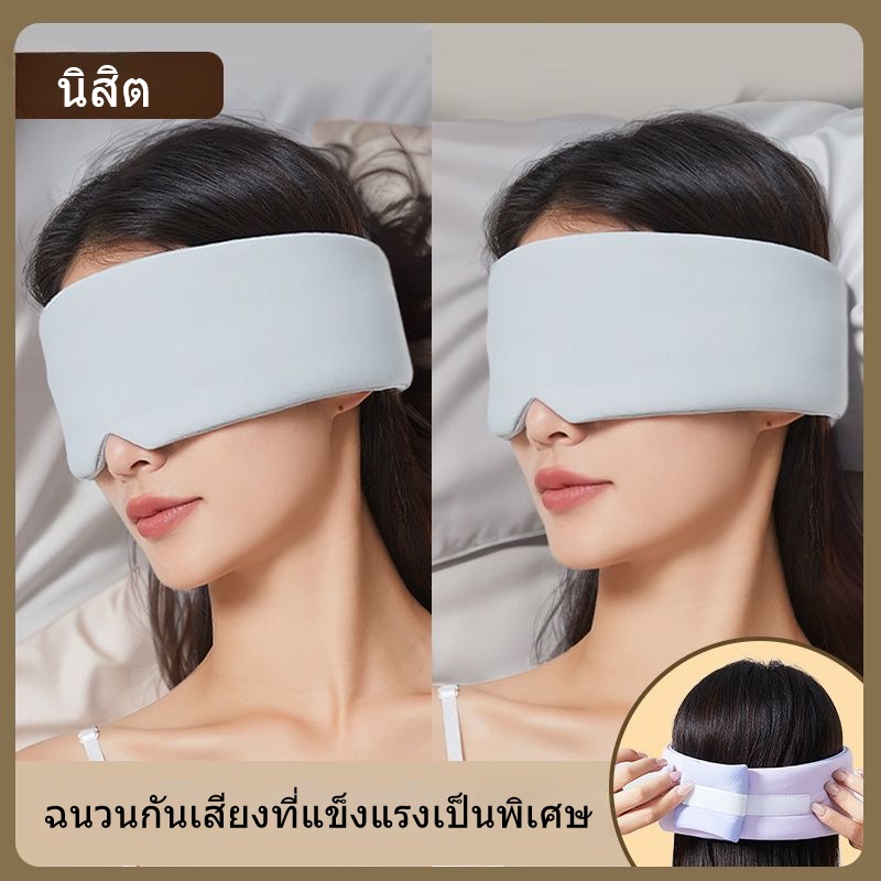 พร้อมแล้ว✨2 in 1 ผ้าปิดตา หน้ากากปิดตานอนหลับ ฉนวนกันเสียง มืดสนิท 100% อบอุ่นและเย็นสองด้าน เพื่อการเดินทาง