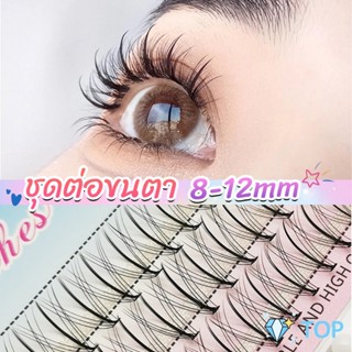 DIY ชุดต่อขนตา 8-12 มม. ชุดมืออาชีพขนตาแต่งหน้า ใหม่สไตล์สาวเวียดนาม แบบนุ่ม false eyelashes