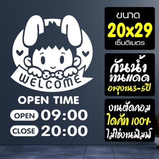 สติ๊กเกอร์ร้านค้า เวลาเปิดปิด เวลาทำการ รุ่น หนูน้อยน่ารัก OPEN-CHILD-001