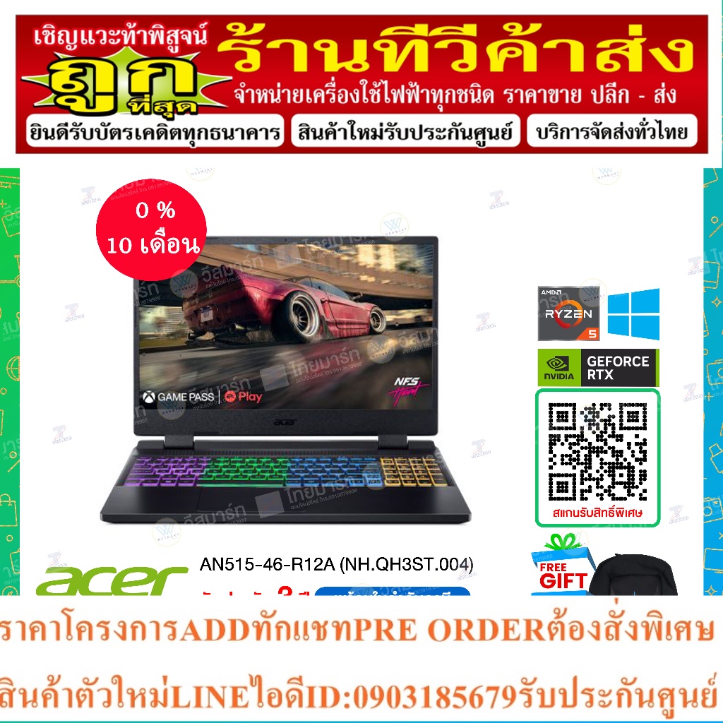 ⚡️สินค้าใหม่ ⚡️Notebook Acer Nitro AN515-46-R12A (NH.QH3ST.004) Ryzen5 6600H/8GB/512GB SSD/GeForce RTX3050Ti 4GB/15.6" F