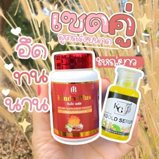 คินโด พลัส Kindo Plus &amp; เซรั่มเคโกลด์ KGOLD SERUM