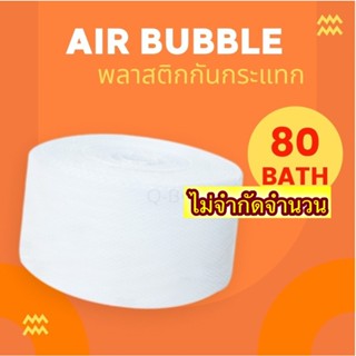 (สั่งได้ไม่อั้น) บับเบิ้ล พลาสติกกันกระเเทก Air bubbles กันกระเเทก 32.5x100 เมตร