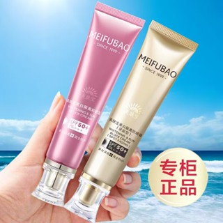 Tiktok hot models# meifubao 50 times whitening sunscreen isolation cream womens facial concealer two three in one official flagship store official website genuine 8vv