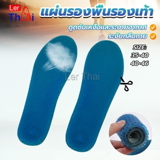 LerThai แผ่นรองพื้นรองเท้า ระบายอากาศ ยืดหยุ่นสูง แบบรังผึ้งสีฟ้า insoles