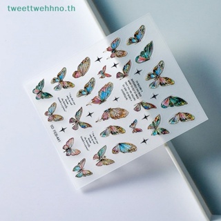 Tweettwehhno สติกเกอร์ ลายผีเสื้อ ไล่โทนสี 5D สําหรับติดตกแต่งเล็บ 1 แผ่น