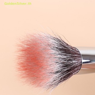 Goldensilver แปรงแต่งหน้า แปรงปัดแก้ม แปรงแป้งฝุ่น แปรงเครื่องสําอาง 1 ชิ้น