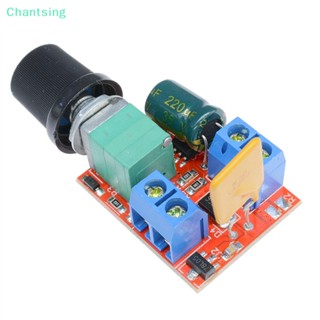 &lt;Chantsing&gt; โมดูลควบคุมความเร็วมอเตอร์ DC 3 6 12 24 35V 5A 90W PWM ขนาดเล็ก ลดราคา