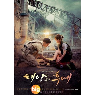 แผ่น DVD หนังใหม่ Descendants of the Sun (ตอนที่ 1-16) + (ตอนพิเศษ 17-19) OST/MV - ชีวิตเพื่อชาติ รักนี้เพื่อเธอ (ซับ ไท