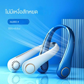 พัดลมขนาดเล็กแบบพกพาไร้ใบแขวน มือถือ USB ชาร์จพัดลมขนาดเล็ก