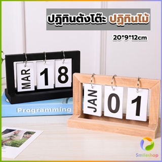 Smileshop ปฏิทินตั้งโต๊ะ ปฏิทินกรอบไม้ ของแต่งบ้าน แต่งห้องสไตล์มินิมอล desk calendar