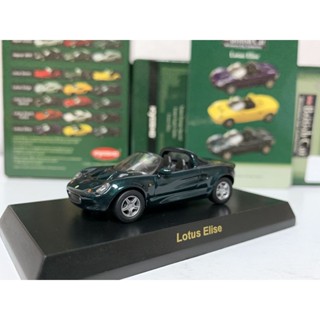 โมเดลรถยนต์ Kyosho Lotus Lotus Elise ขนาด 1:64 สีเขียวเข้ม ของเล่นสําหรับเด็ก