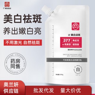 Hot Sale #377 Qiaoyi beauty whitening light spot Essence Cream Mask Brightening Skin color generation 8cc