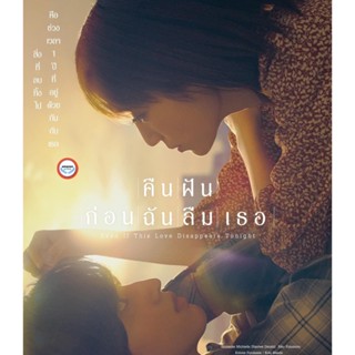 ใหม่! บลูเรย์หนัง คืนฝันก่อนฉันลืมเธอ 2022 Even If This Love Disappears from the World Tonight (เสียง Japanese /ไทย | ซั