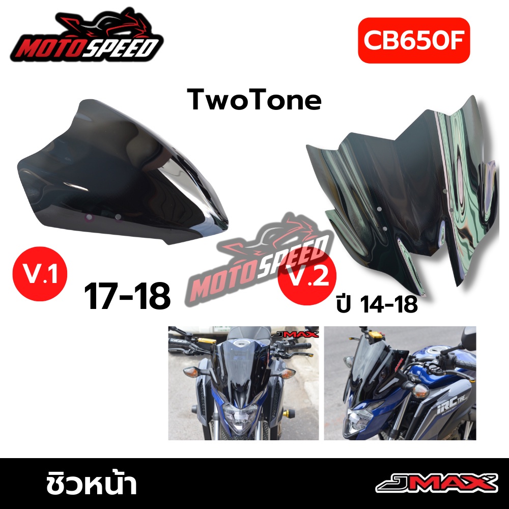 ชิวหน้า ชิวแต่ง CBR650F CB650F 2014-2018